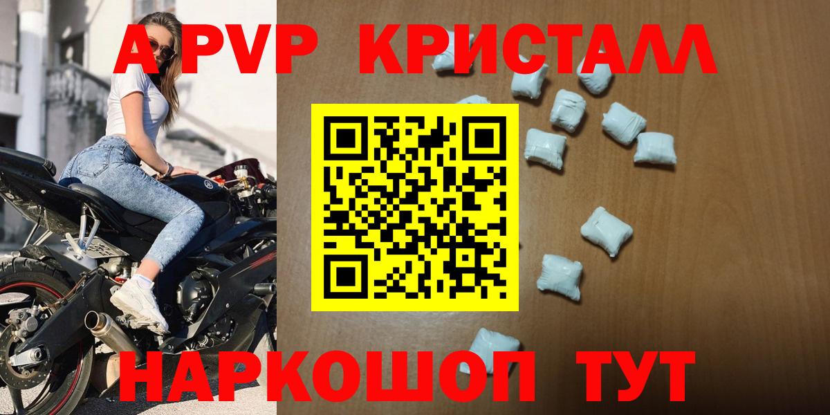 А ПВП Crystall Камень-на-Оби