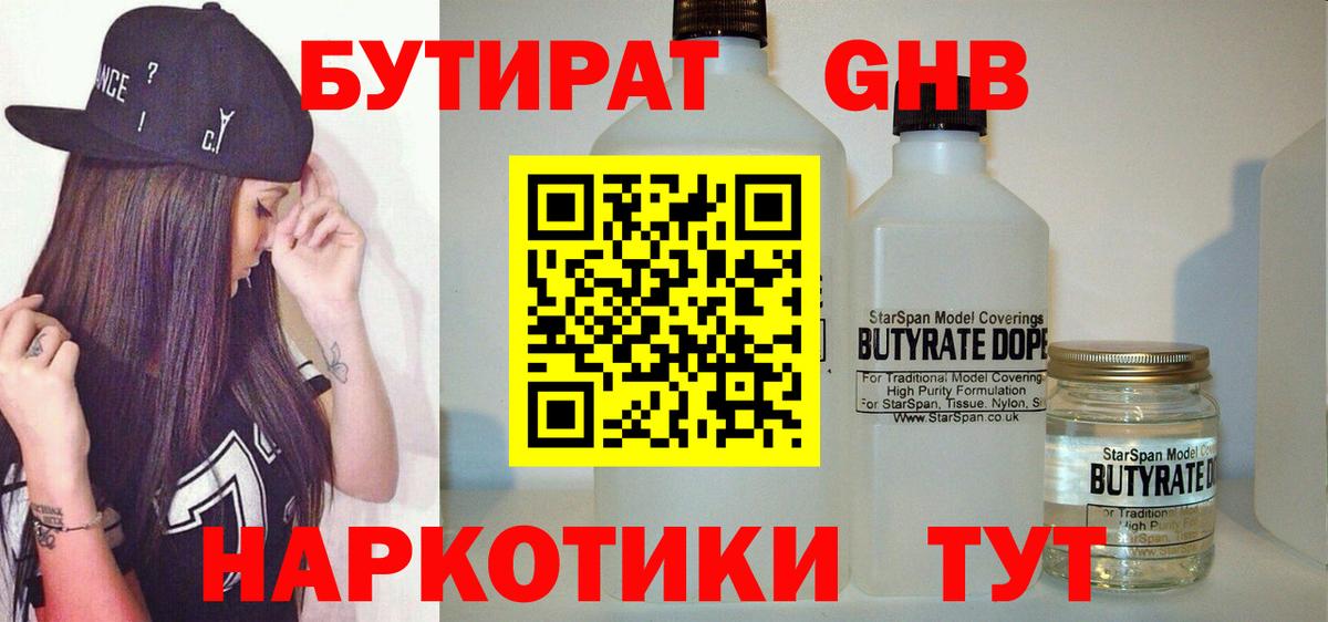 Бутират оксана  Вход с VPN  Камень-на-Оби 
