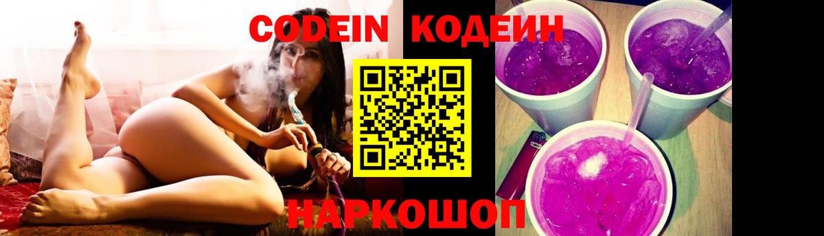 Камень-на-Оби  Codein Purple Drank  Вход с VPN  Codein Purple Drank 