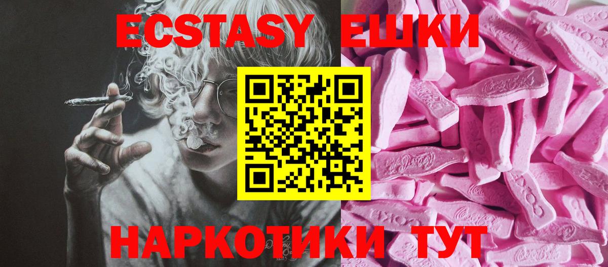 Камень-на-Оби  Ecstasy круглые  Ecstasy  Вход с VPN  Экстази VHQ 