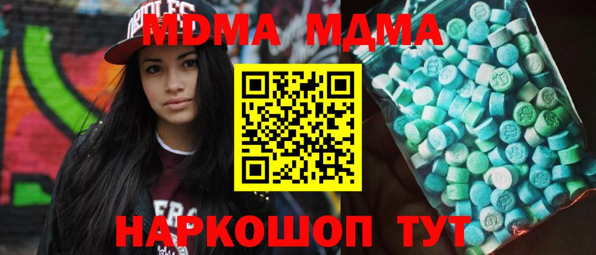 МДМА  MDMA crystal  Вход с VPN  МДМА кристаллы  Камень-на-Оби 